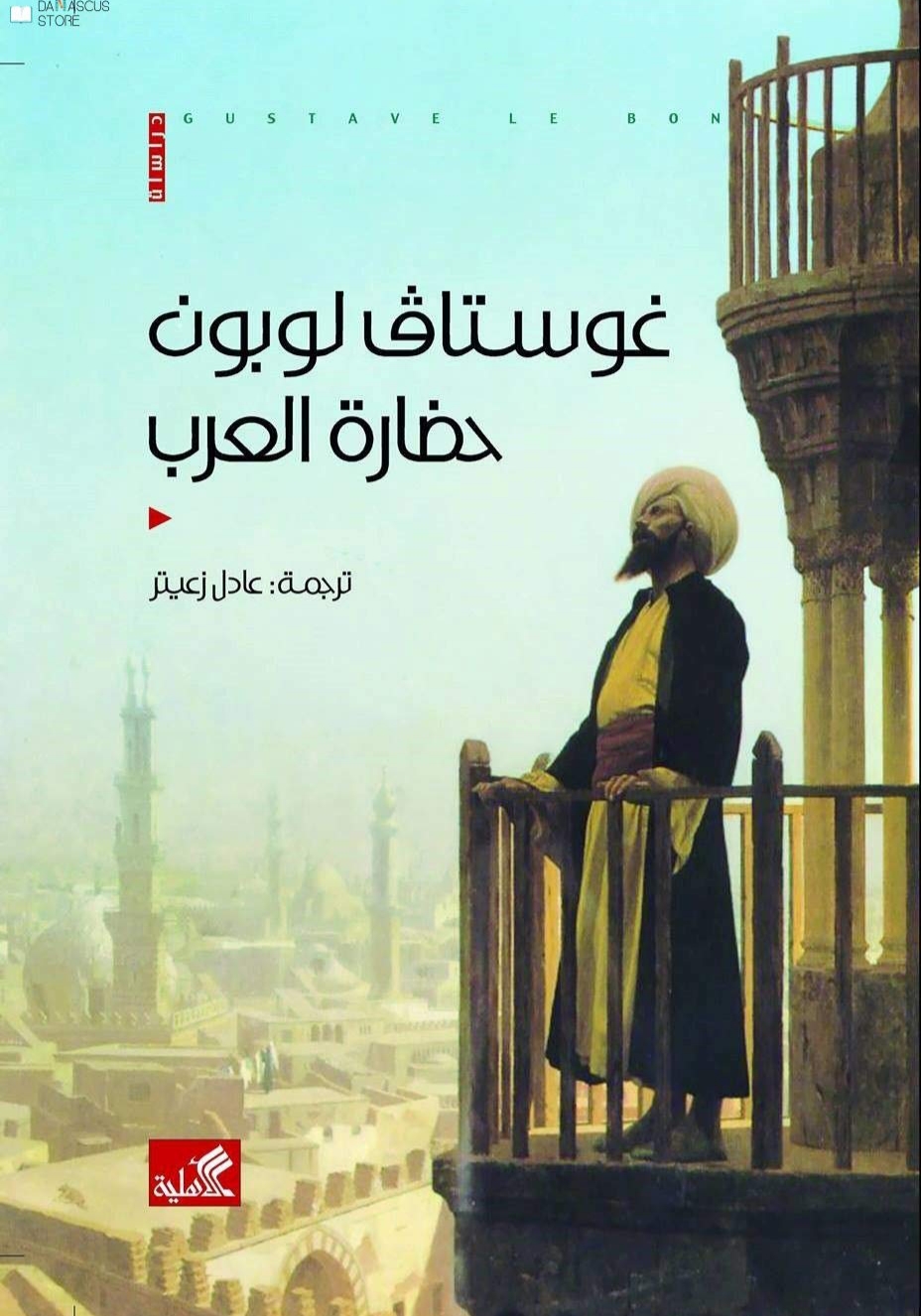 حضارة العرب 